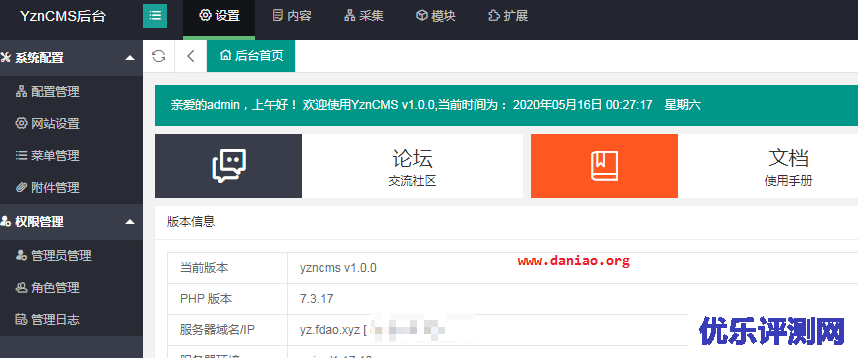 宝塔面板安装YznCMS(又名御宅男CMS) – 一款完全免费开源的项目