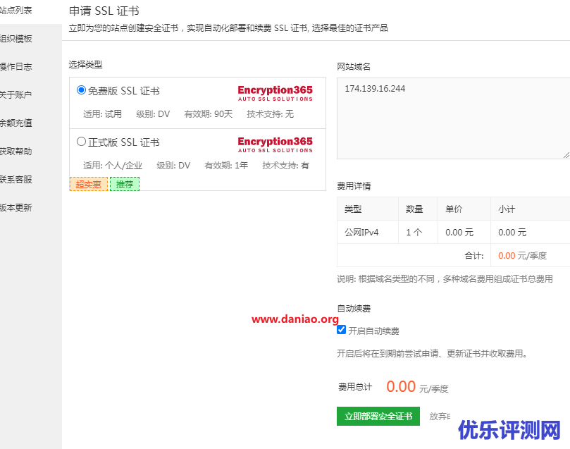 宝塔面板免费申请IP证书 – 需要安装Encryption365™ 免费证书插件