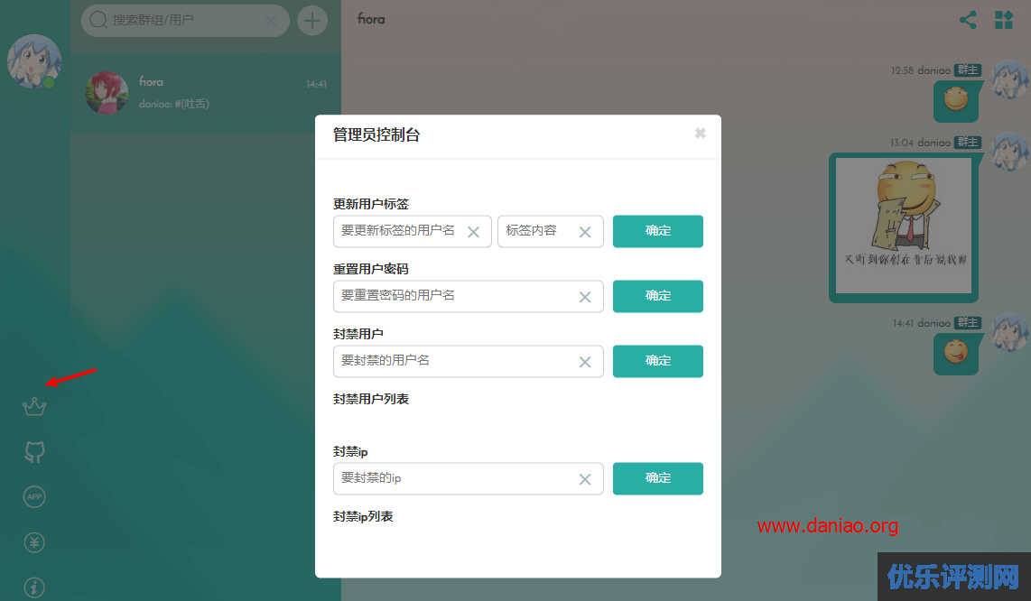 宝塔面板安装fiora – 一款有趣的多人在线网络聊天系统