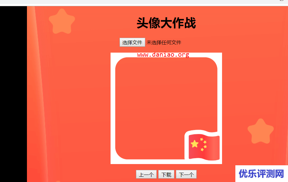 喜迎国庆 – 宝塔面板搭建国庆头像生成器(头像大作战)