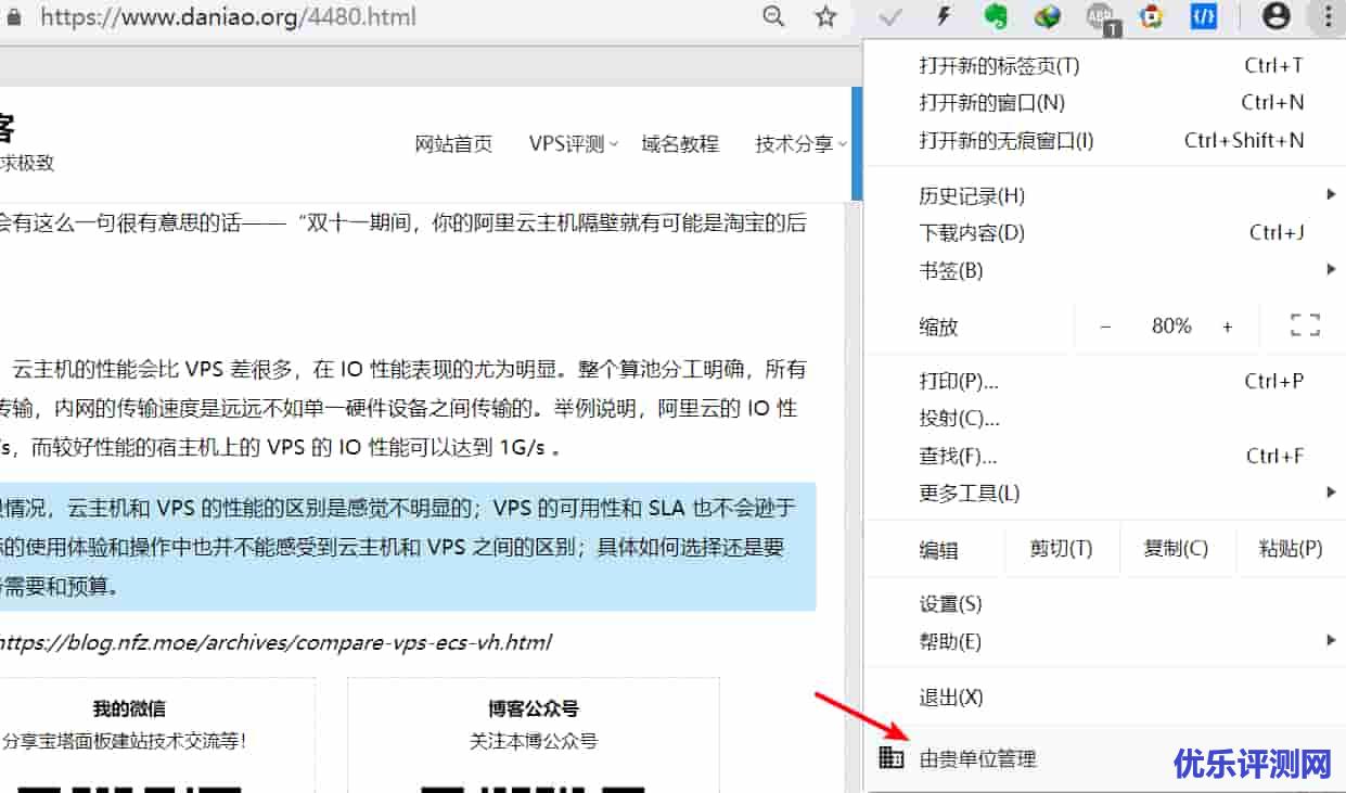 chrome-出现”由贵单位管理”的解决方法