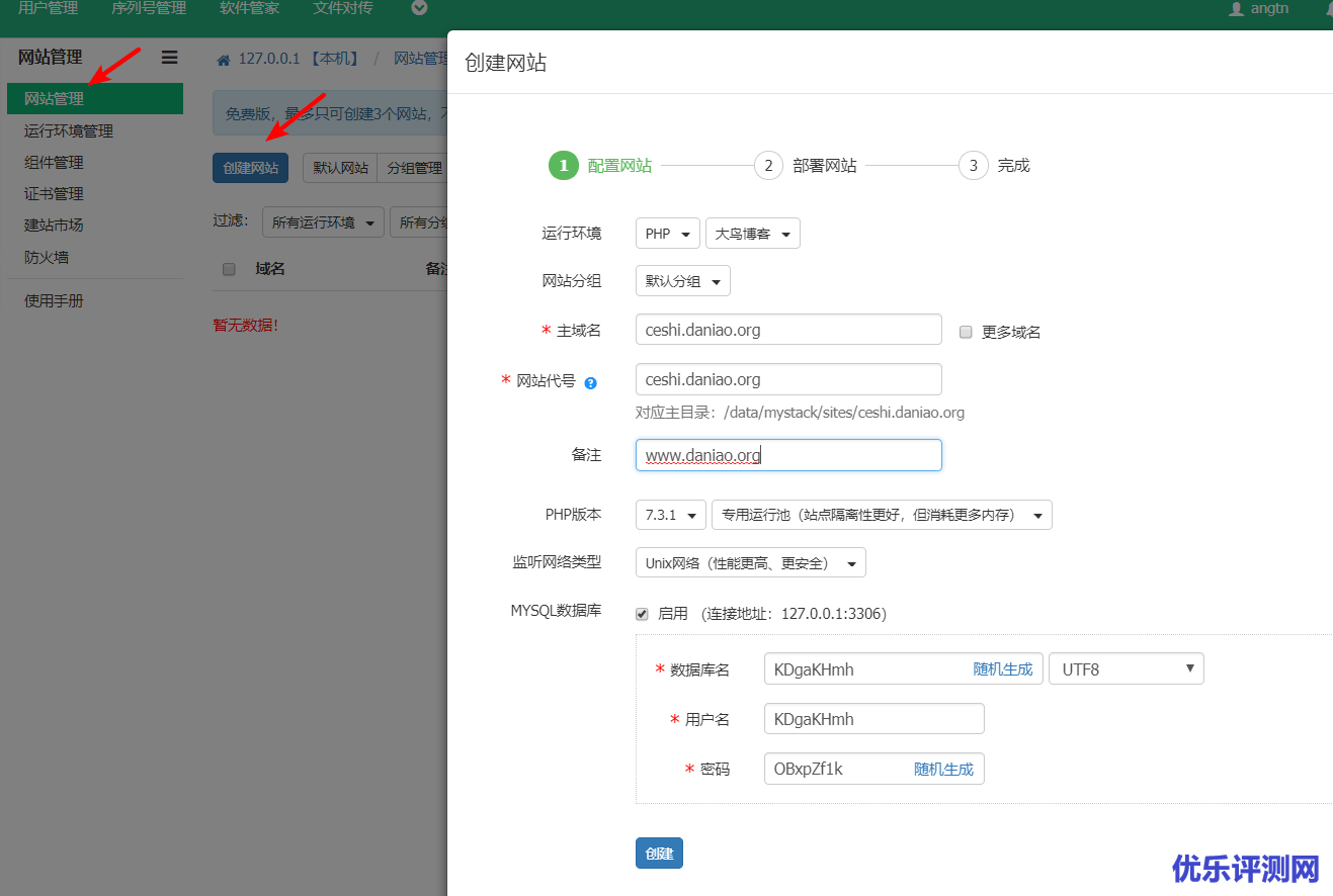 AppNode管理面板(免费版)安装使用以及搭建WordPress的教程