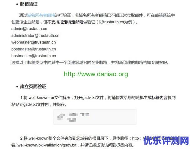 数安时代Trustauth免费SSL证书（DV SSL）申请过程