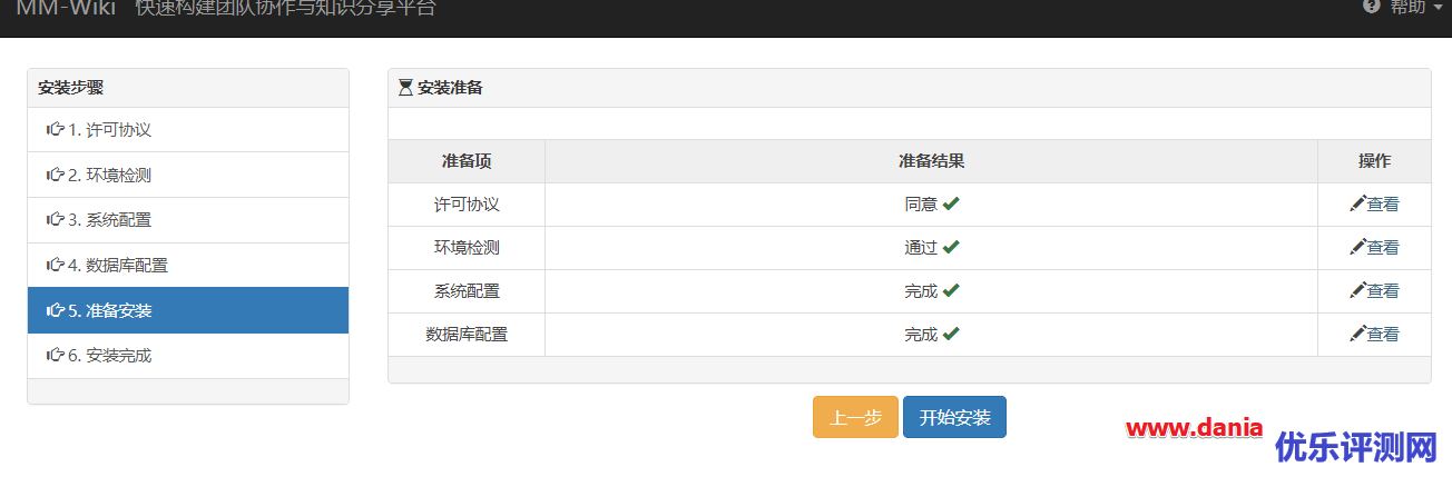 宝塔面板安装MM-Wiki  – 一个可快速构建企业 Wiki 和团队知识分享平台