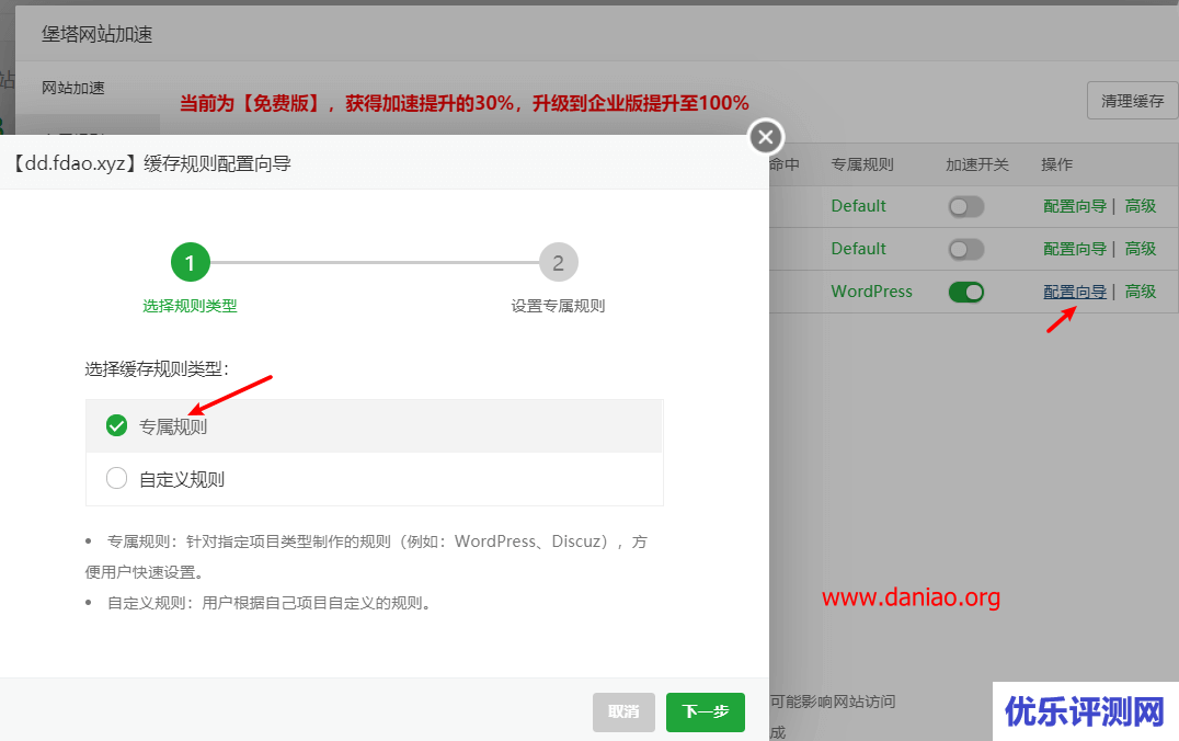 宝塔面板 – 堡塔网站加速wordpress的简单体验