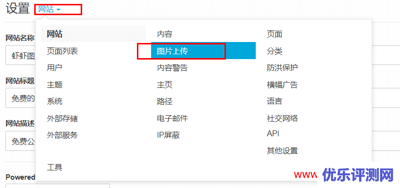宝塔面板安装chevereto3：多域版本的安装使用教程/附如何开启webp图片上传