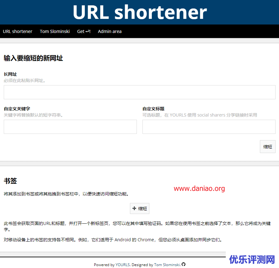 宝塔面板安装YOURLS搭建自己的短网址服务
