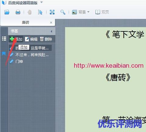 百度阅读器的使用体验教程
