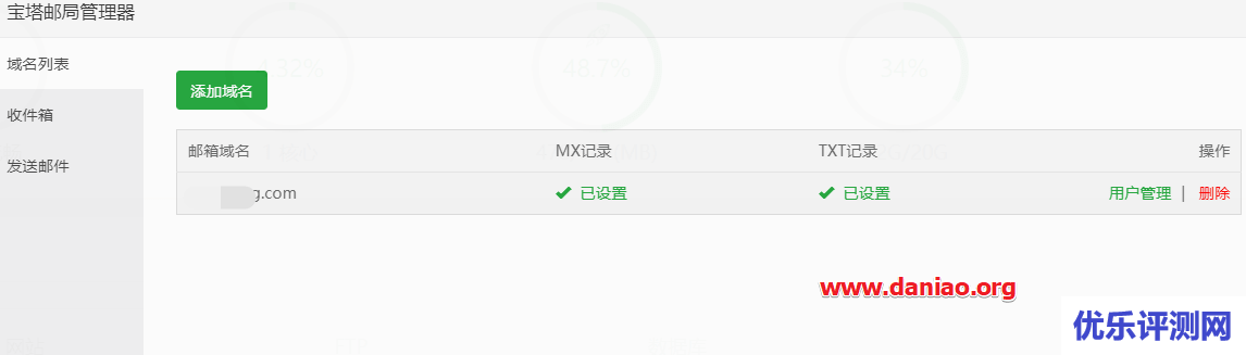 宝塔面板邮局管理器的使用教程 – 搭建一个属于自己的私人邮局