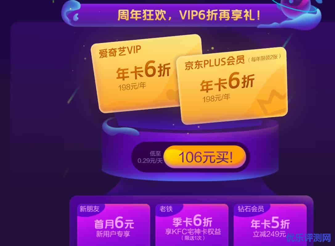 爱奇艺黄金VIP年卡6折有兴趣么 – 再送 1 年京东 Plus 会员感觉如何？