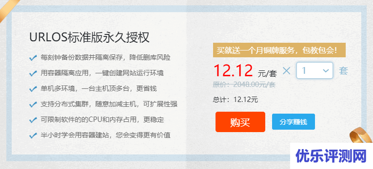 #12.12#URLOS标准版永久授权:12.12 元/套