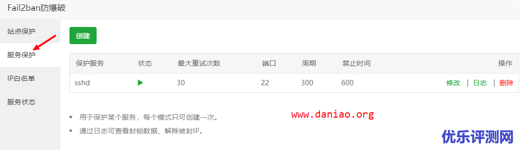 宝塔面板安装Fail2ban防爆破插件 – 实现简单防CC/防站点被扫描
