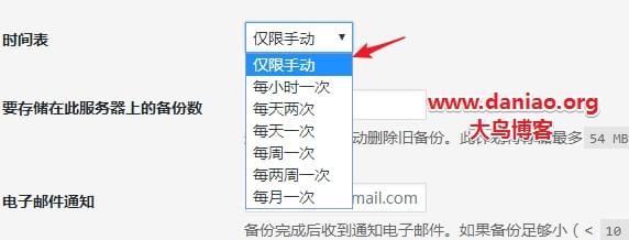 BackUpWordPress—好用的WordPress网站在线备份插件