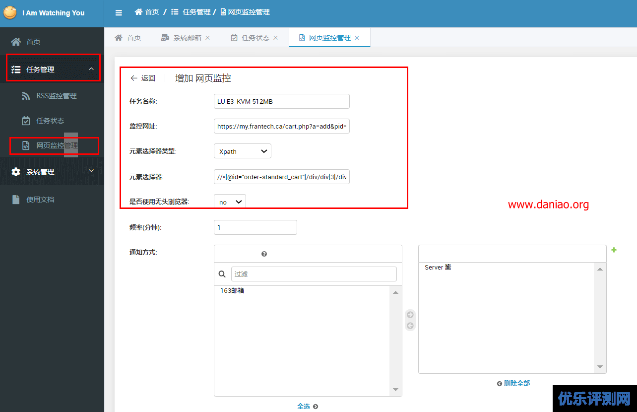 宝塔面板安装WebMonitor：实时监控网页变化(通过Server酱发送通知)