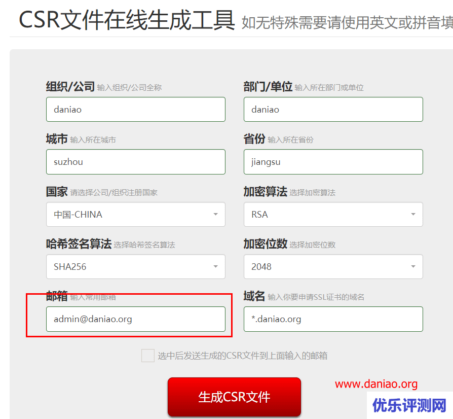 申请一年期限的AlphaSSL泛域名证书 – 附宝塔面板如何安装第三方证书