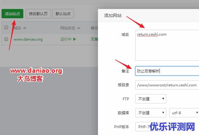 Bt(宝塔面板)防止被恶意解析的小技巧