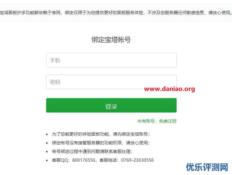 宝塔面板绕过强制绑定宝塔账号的方法