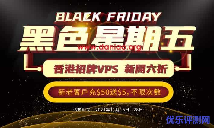 #黑5#hostkvm，全场VPS终身8折，中国香港招牌VPS终身6折，代金券充$50送$5