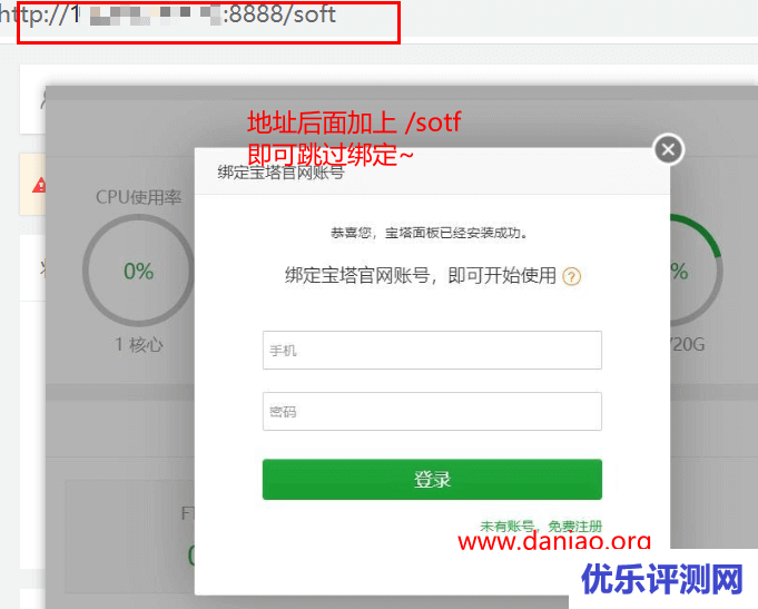 宝塔面板目前绕过强制绑定官网账号的几个小方法