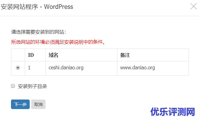 AppNode管理面板(免费版)安装使用以及搭建WordPress的教程