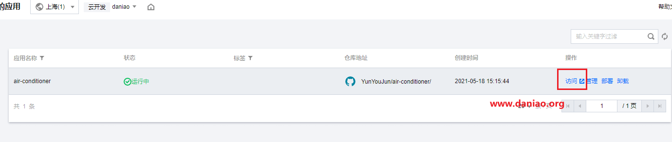 宝塔面板安装air-conditioner，在线云空调，便携小空调，为你的夏日带去清凉！