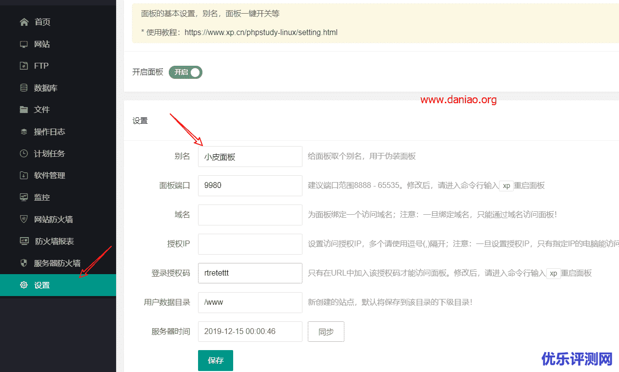 安装小皮面板后如何修改用户名、密码、别名、面板端口、登录授权码