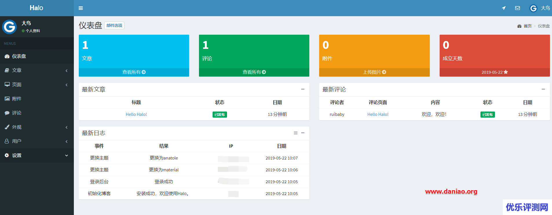 宝塔面板Docker安装Halo博客 – 是时候为自己找一个备用网站了！