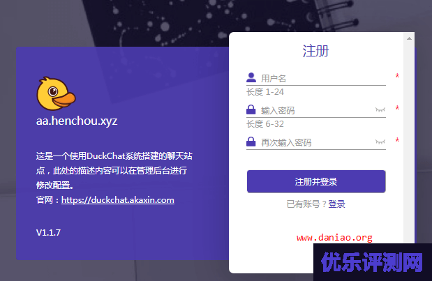 宝塔面板搭建DuckChat（鸭信） – 一款简单好用的聊天系统