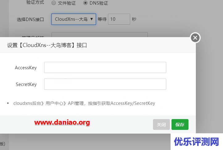 宝塔面板增加自定义DNS的api集成 – 比如增加cloudxns