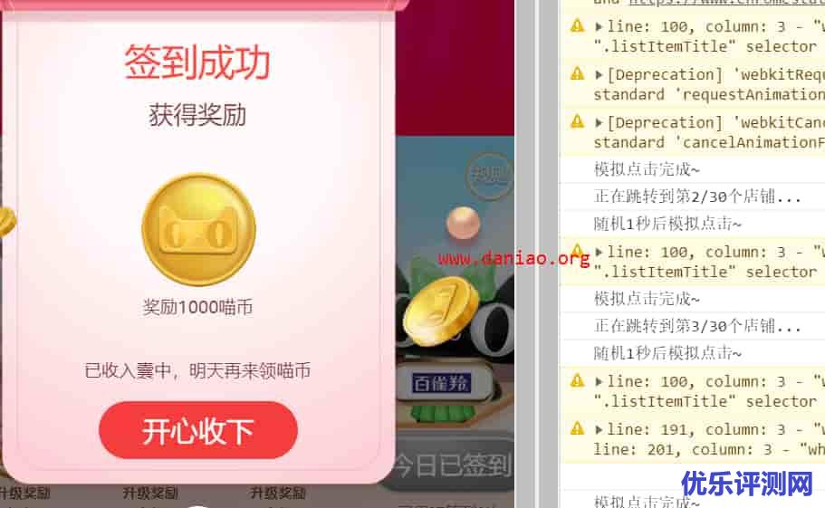 签到得喵币脚本代码 – 每天自动30个店铺签到得喵币