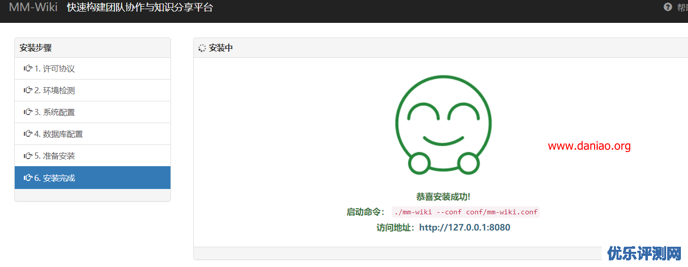 宝塔面板docker安装mm-wiki – 一款开源的企业知识分享与团队协同软件