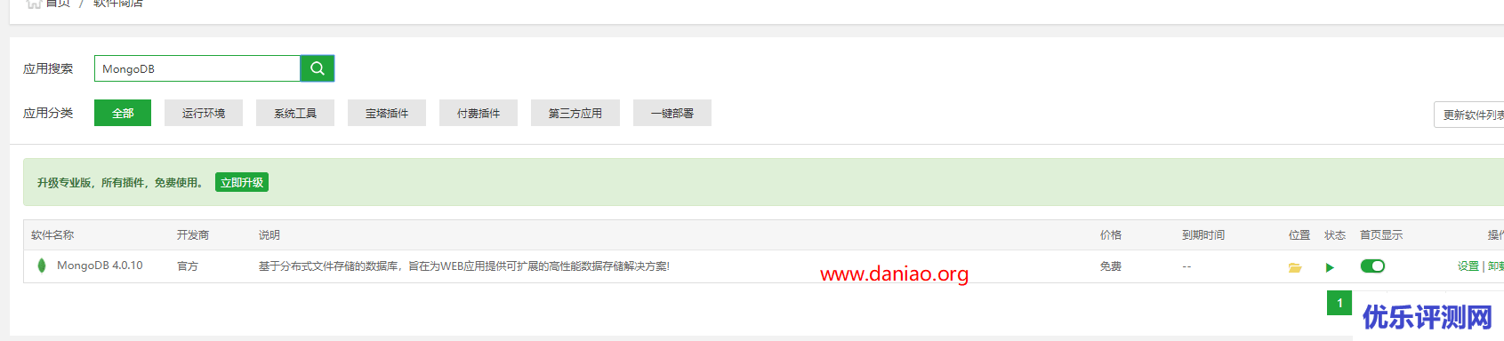 宝塔面板Python项目管理器安装CuteOne – OneDrive多网盘挂载程序