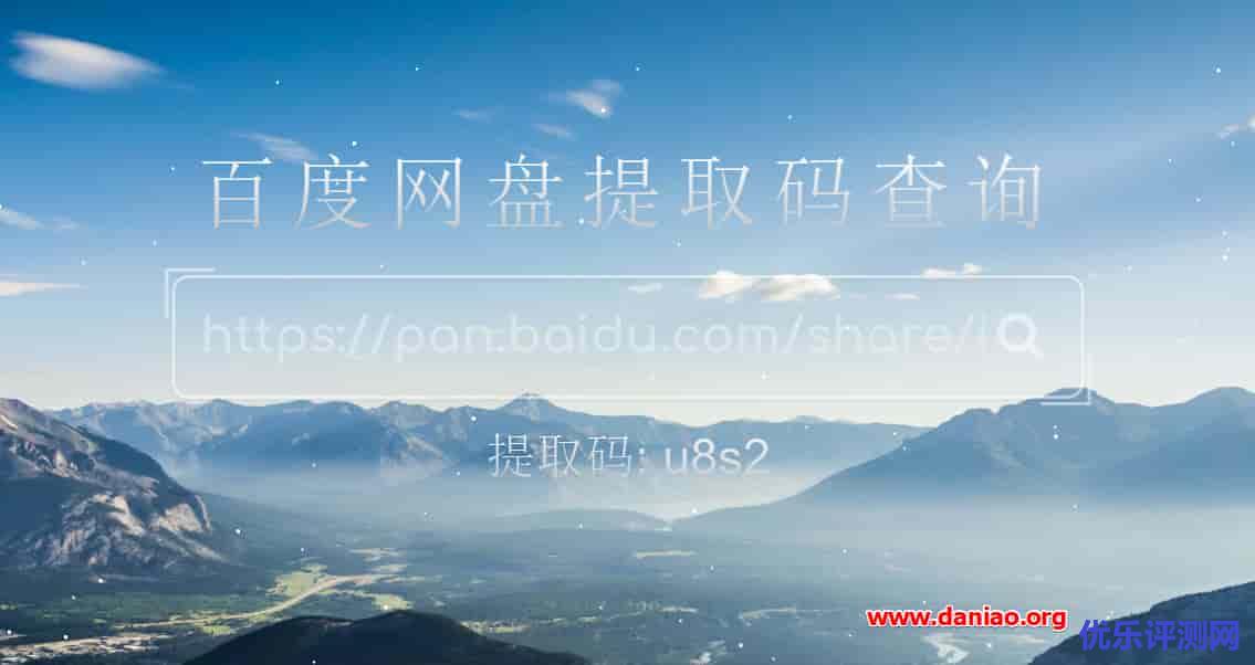 云盘万能钥匙/baidupankey和web版本都可以试试 – 快速查询百度网盘提取码的方法