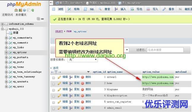 wordpress更换域名的详细教程