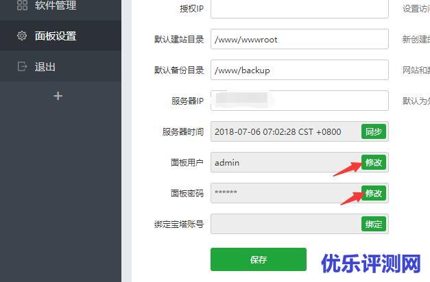 最简单的宝塔面板6.X安全设置让你的服务器更安全