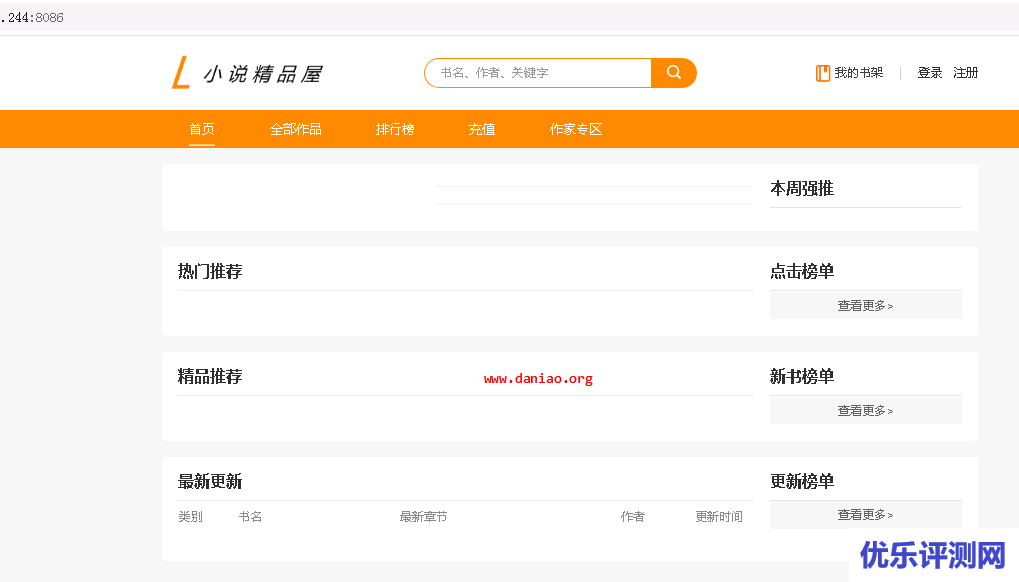 宝塔面板docker部署小说精品屋-plus