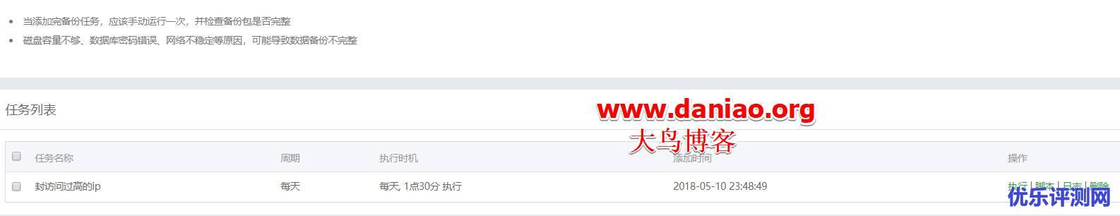 bt(宝塔)面板添加shell 脚本通过nginx日志封访问频率过高的IP