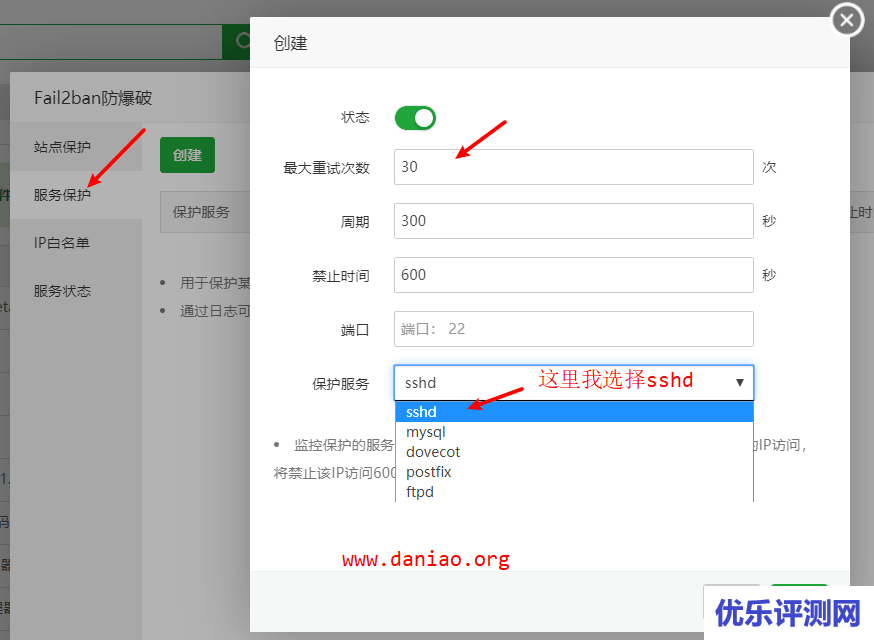 宝塔面板安装Fail2ban防爆破插件 – 实现简单防CC/防站点被扫描