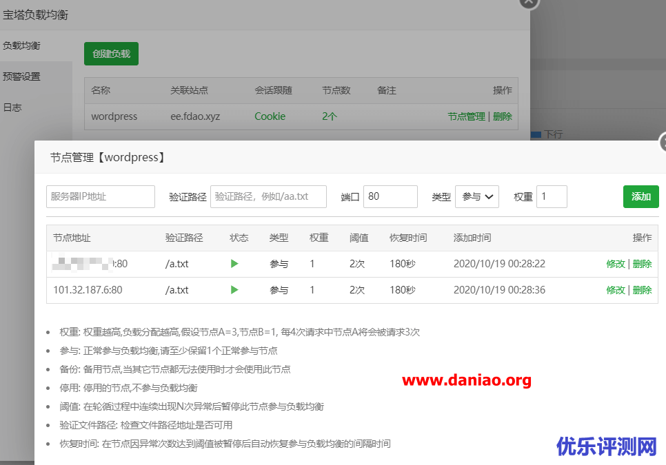 宝塔面板+wordpress折腾负载均衡 – 负载均衡插件的正确使用指南