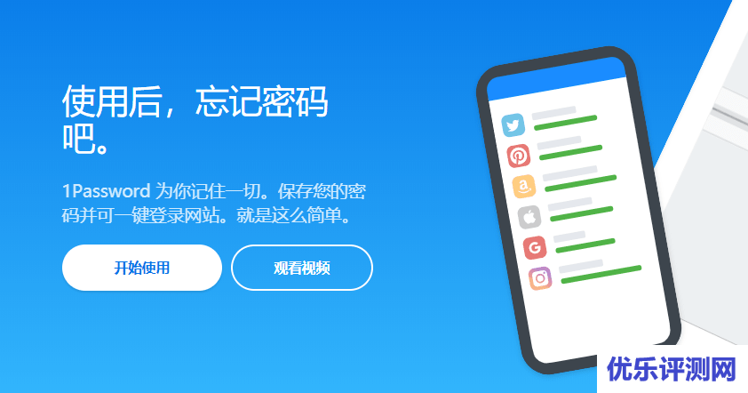 1Password(知名密码管理器)免费赠送家庭版账号 1 年，价值 414 人民币，续费原价