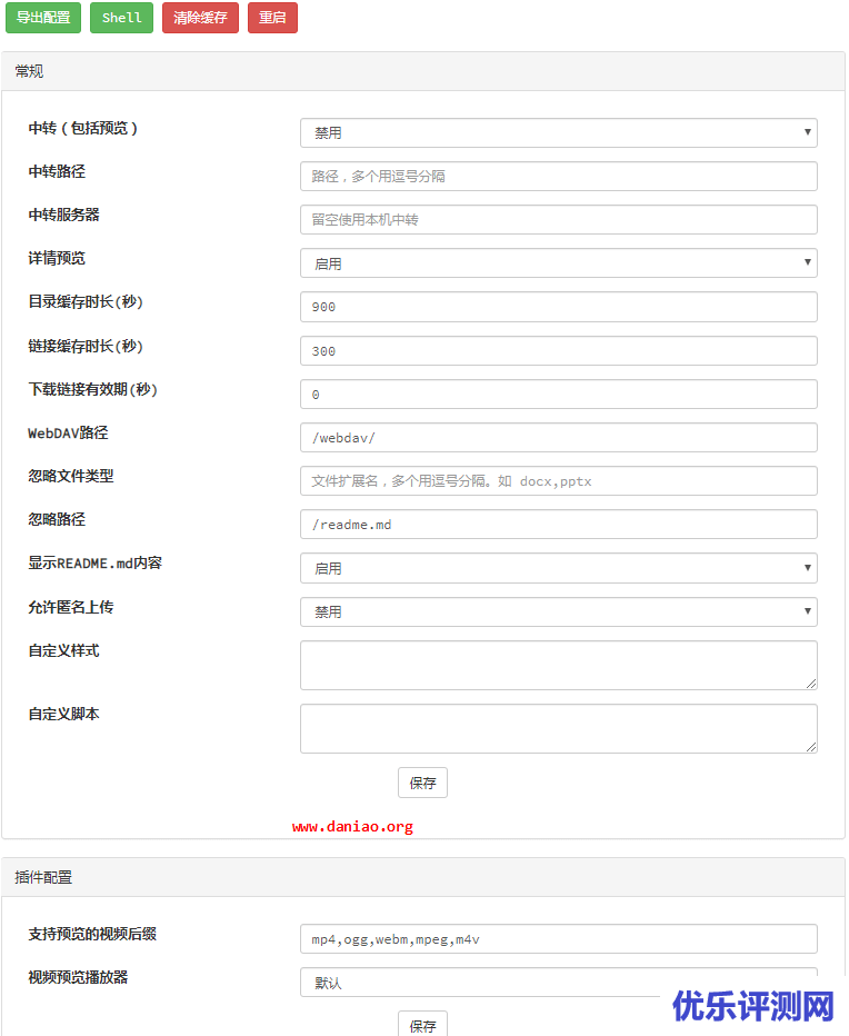 宝塔面板安装ShareList 列表程序 – 可挂载GD/OD/蓝奏云/天翼云