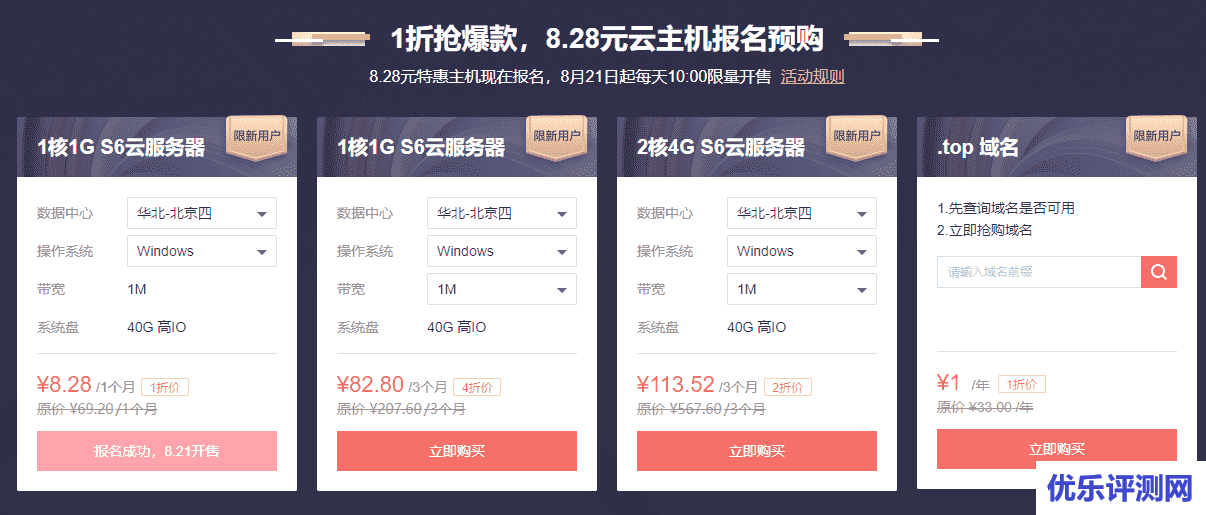 华为云828上云节- 免费领取5508元上云大礼包、云主机8.28元/月起