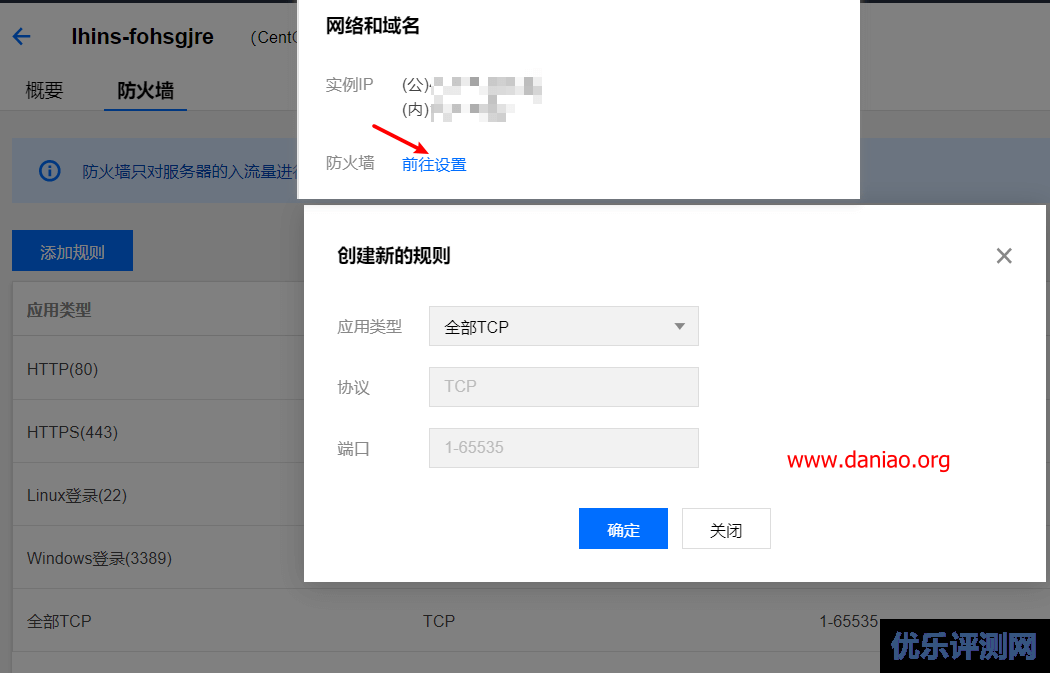 让你的腾讯轻云服务器内存在多一点 – 附防火墙放行端口、重装系统,重置root密码