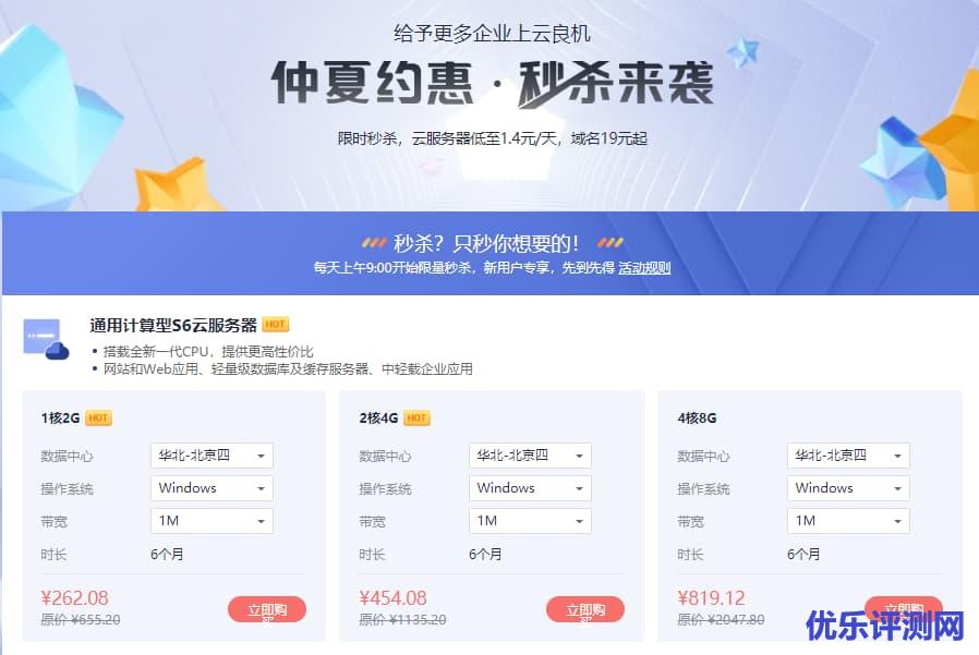华为云服务器有赞拼团活动送好礼/ 限时秒杀活动要手快/学生优惠套餐年付99元