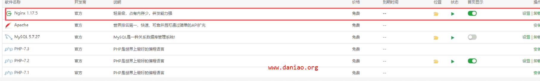 宝塔面板7.X不能安装nginx的解决方法