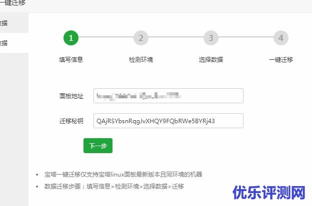 宝塔一键迁移，快速迁移网站数据之体验教程