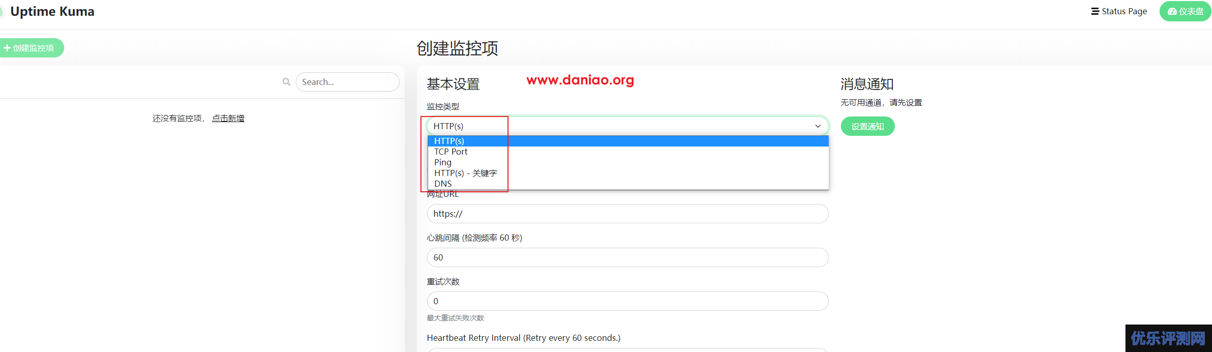 宝塔面板搭建uptime-kuma – 自建一个TCP/HTTP网站监控程序
