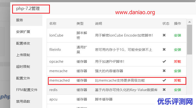 优化WordPress速度 – 使用Memcached缓存数据库加速WordPress网站