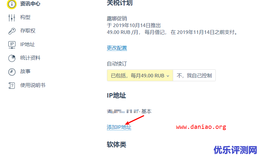 invs.ru俄罗斯便宜VPS如何续费以及升级配置的一些列教程