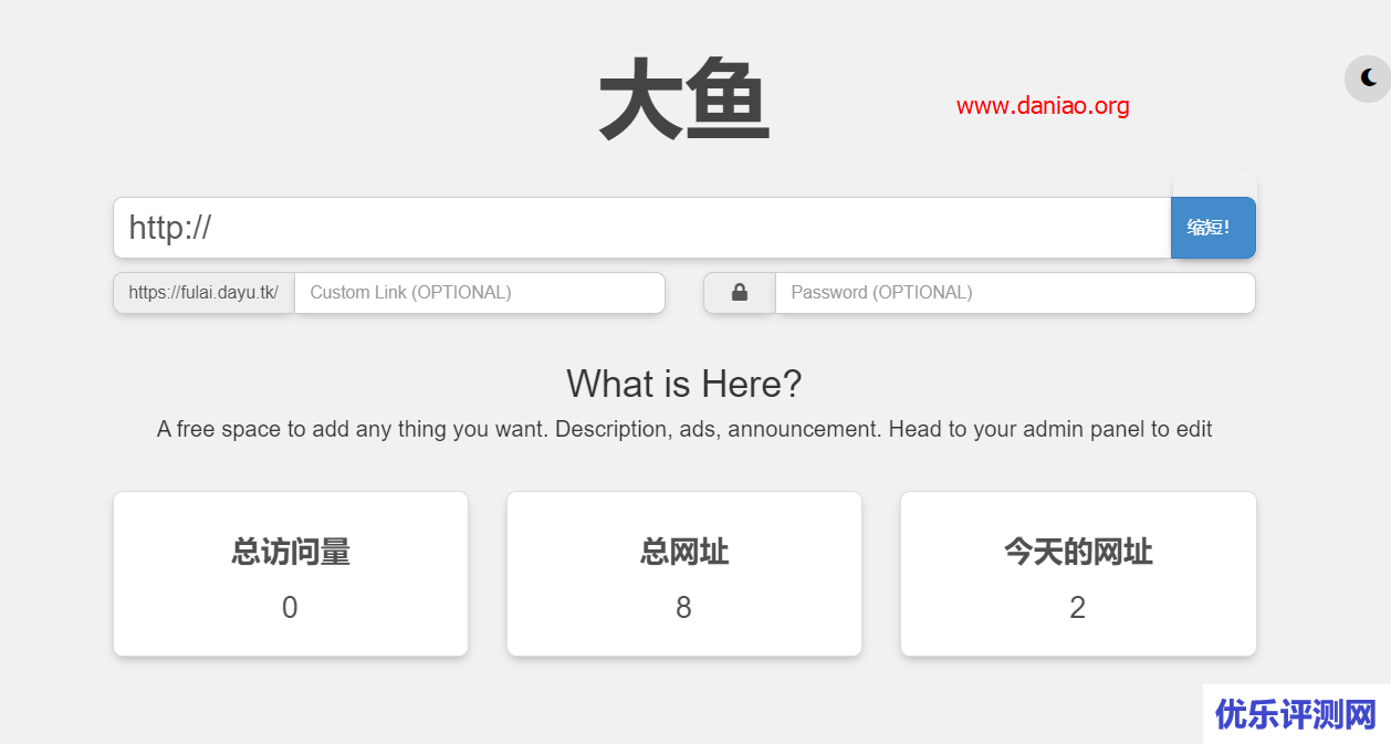 宝塔面板安装一个短网址程序 – 很好用，但不知道具体名字